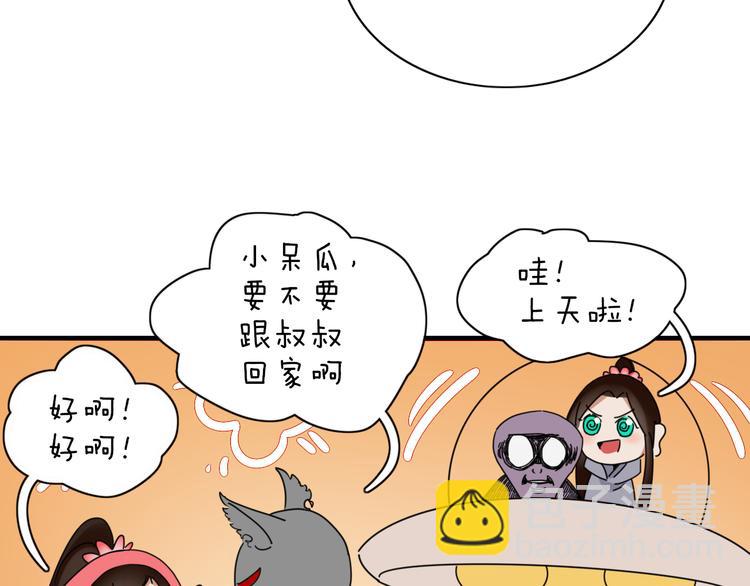 《妖言惑道》第96话 回归 第37页