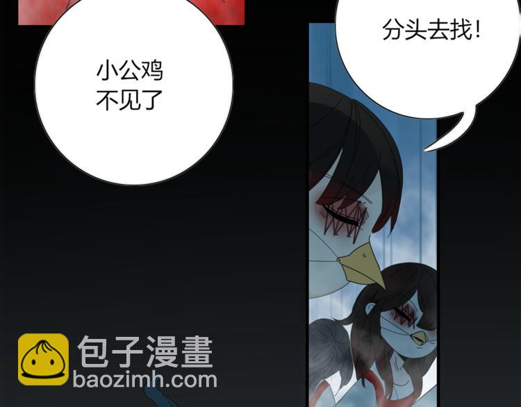 《妖言惑道》第96话 回归 第3页