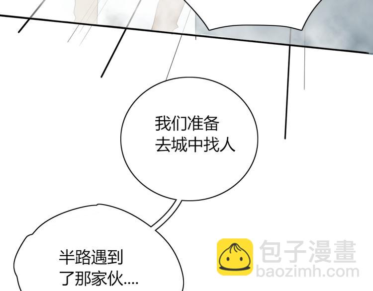 《妖言惑道》第96话 回归 第44页