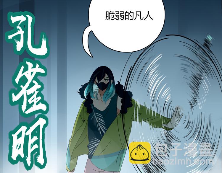 《妖言惑道》第96话 回归 第48页