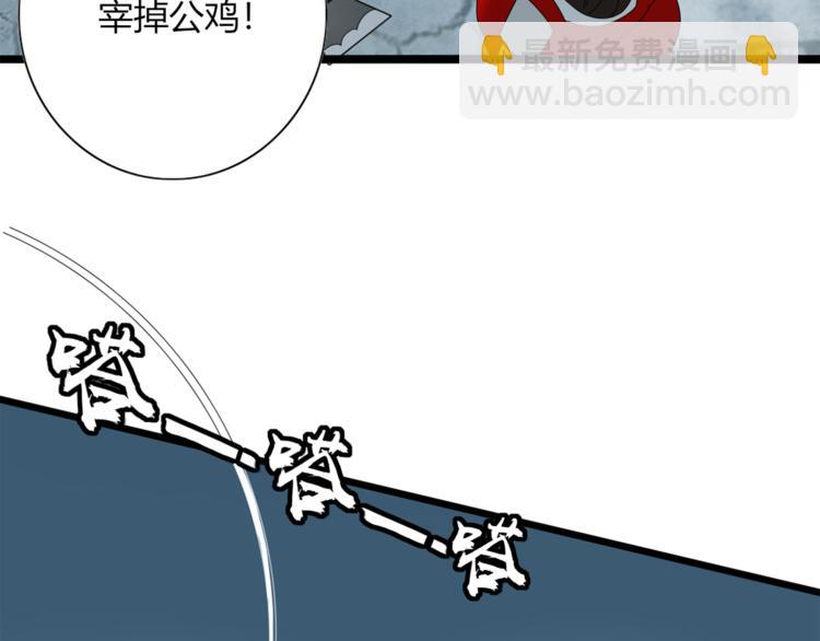 《妖言惑道》第96话 回归 第6页