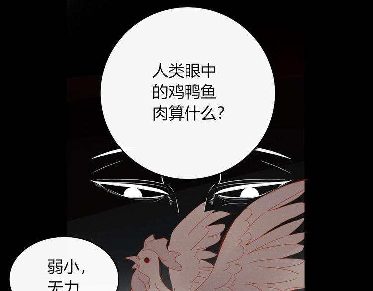 《妖言惑道》第97话兄弟 第1页