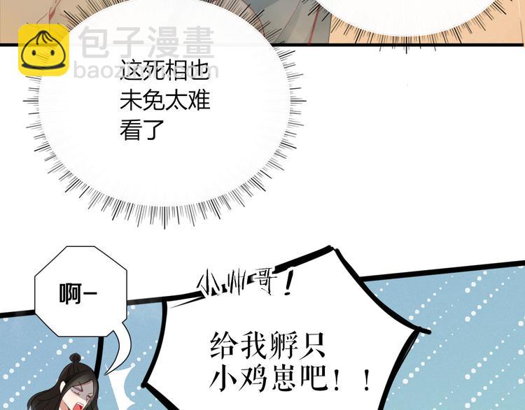 《妖言惑道》第97话兄弟 第29页