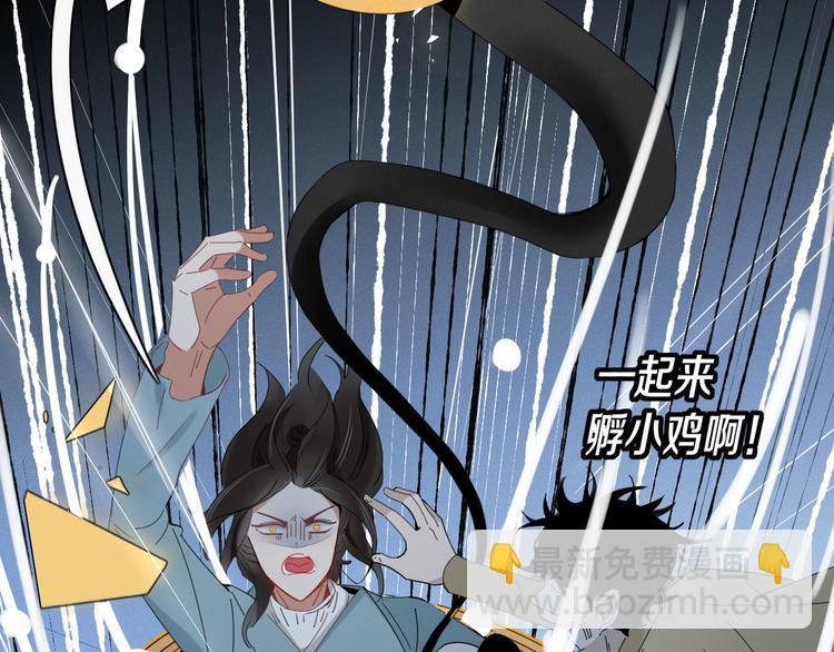 《妖言惑道》第97话兄弟 第33页