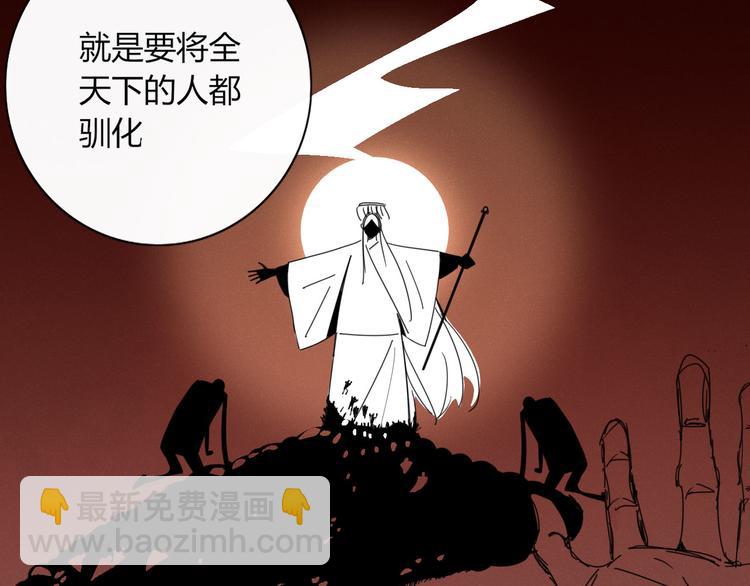 《妖言惑道》第97话兄弟 第7页
