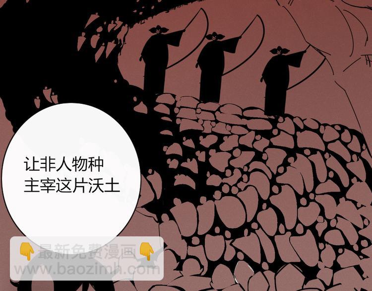 《妖言惑道》第97话兄弟 第8页