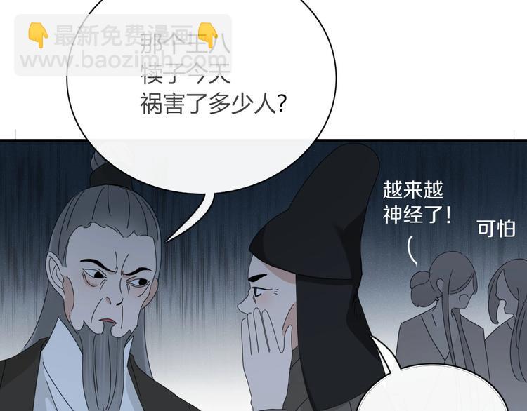 《妖言惑道》第99话不堪回首的过去 第12页
