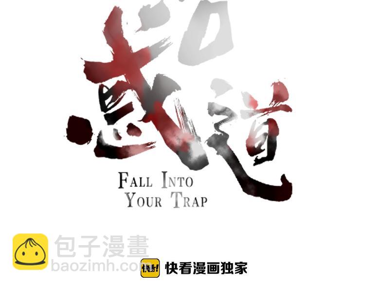 《妖言惑道》第99话不堪回首的过去 第34页