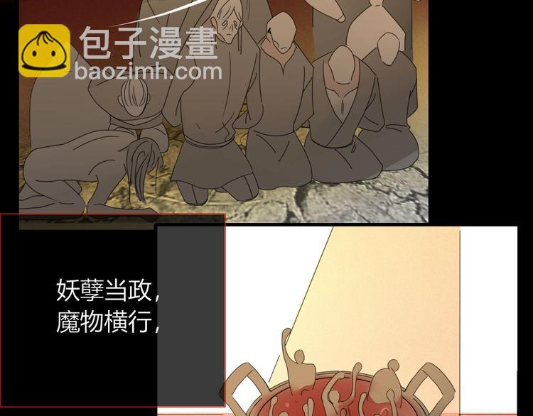 《妖言惑道》第99话不堪回首的过去 第45页