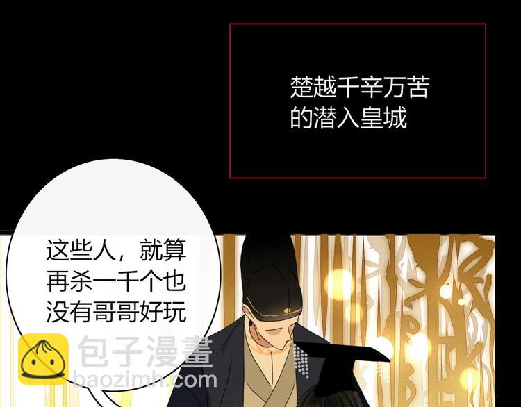 《妖言惑道》第99话不堪回首的过去 第48页