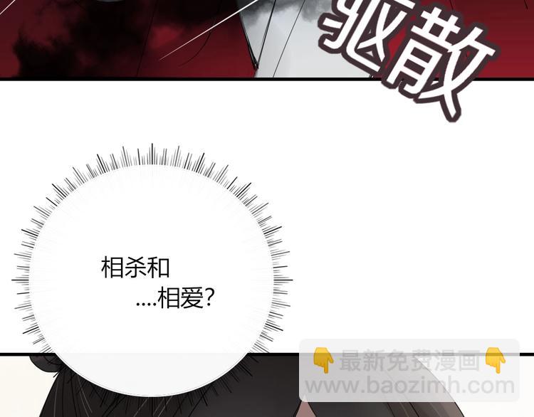 《妖言惑道》第98话相爱相杀？ 第18页