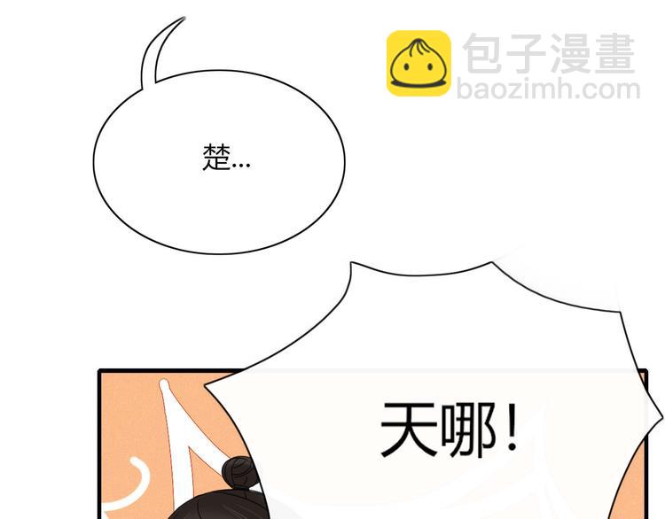 《妖言惑道》第98话相爱相杀？ 第20页