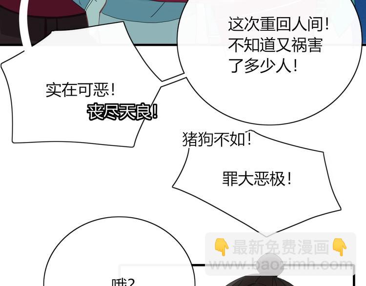 《妖言惑道》第98话相爱相杀？ 第24页