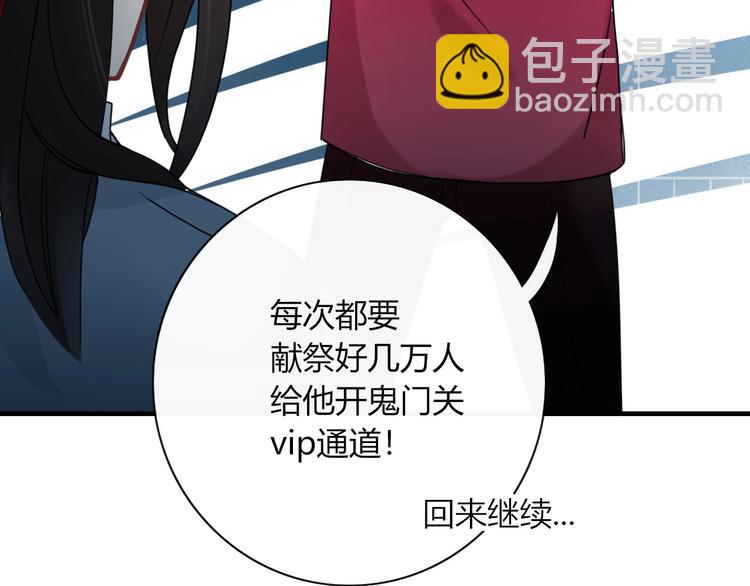 《妖言惑道》第98话相爱相杀？ 第28页