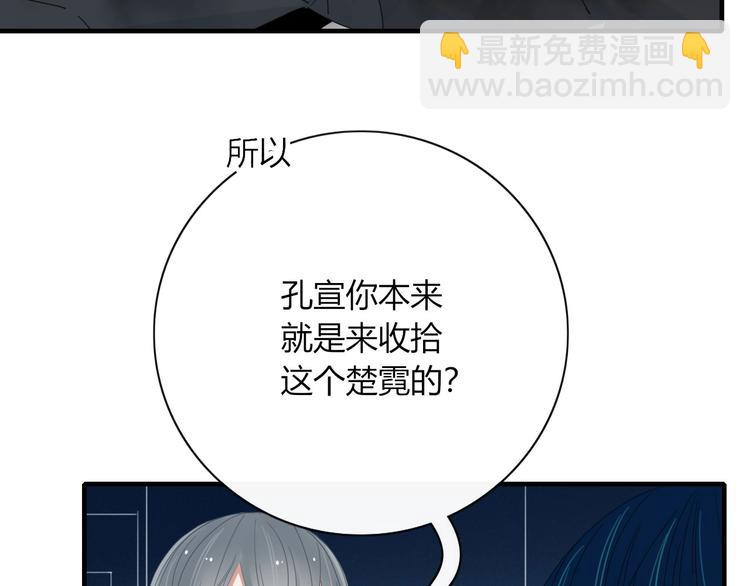 《妖言惑道》第98话相爱相杀？ 第2页