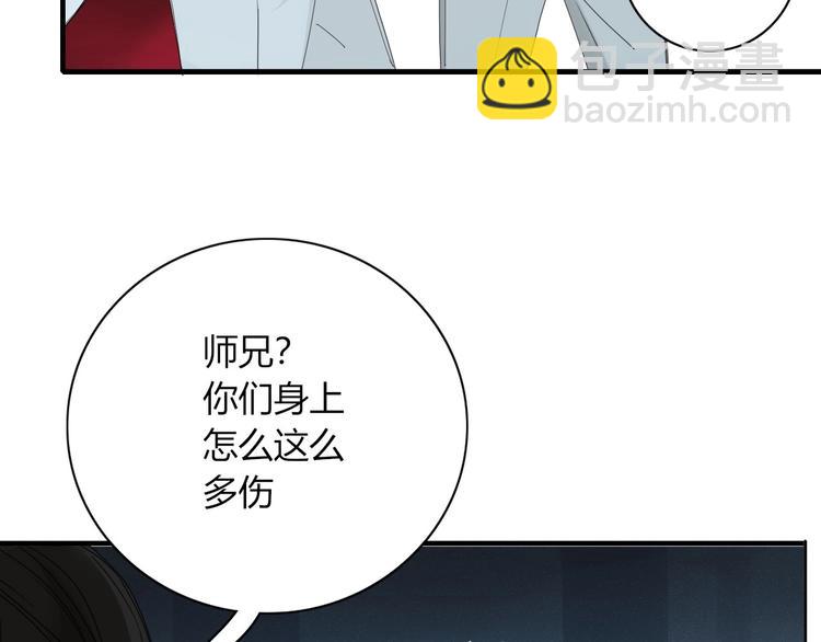 《妖言惑道》第98话相爱相杀？ 第40页