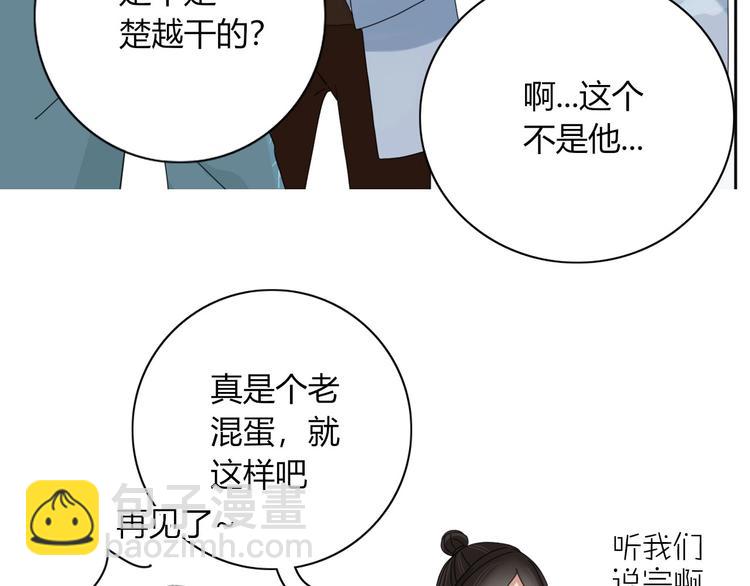 《妖言惑道》第98话相爱相杀？ 第42页