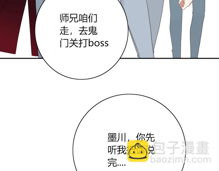 《妖言惑道》第98话相爱相杀？ 第44页