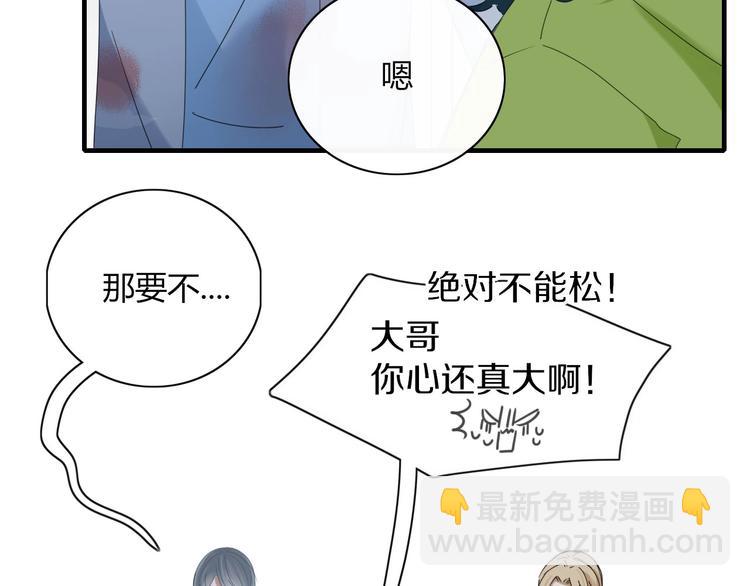 《妖言惑道》第98话相爱相杀？ 第4页