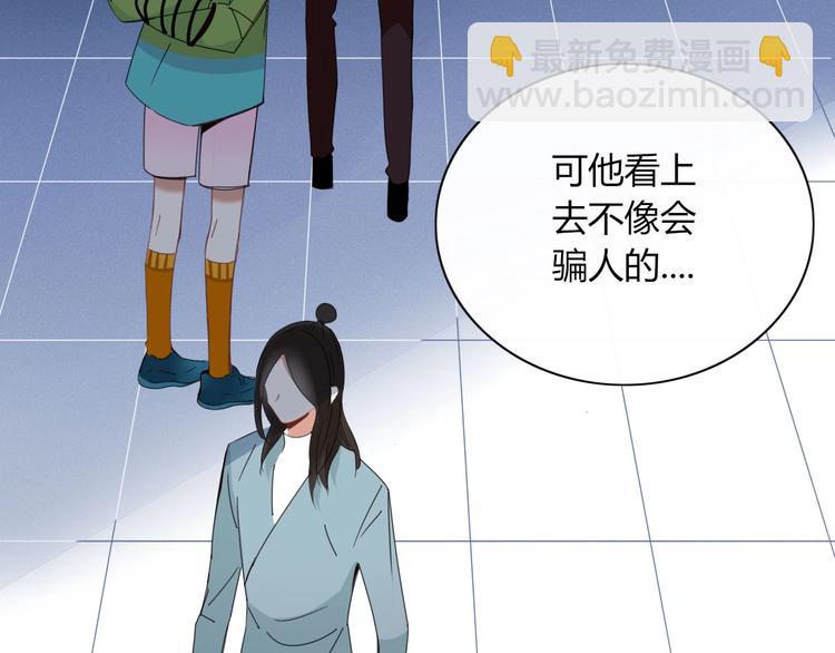 《妖言惑道》第98话相爱相杀？ 第6页