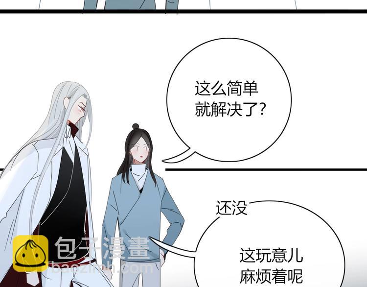 《妖言惑道》第98话相爱相杀？ 第7页