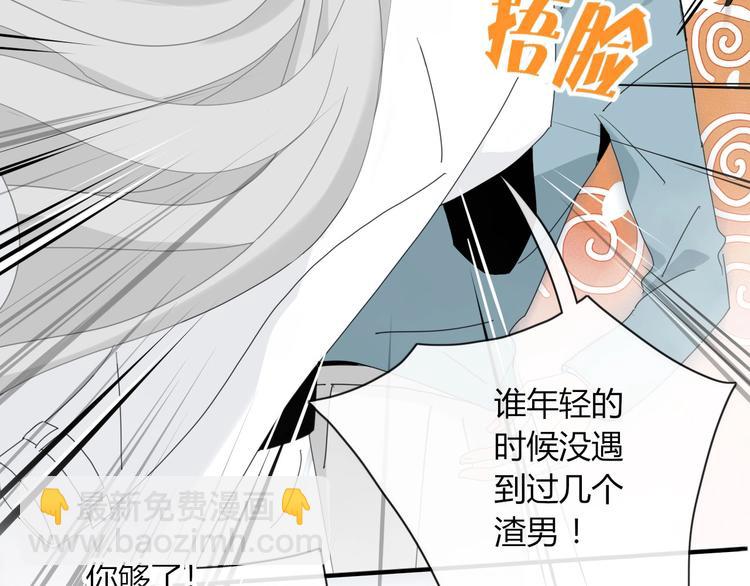 《妖言惑道》第100话过去式 第11页
