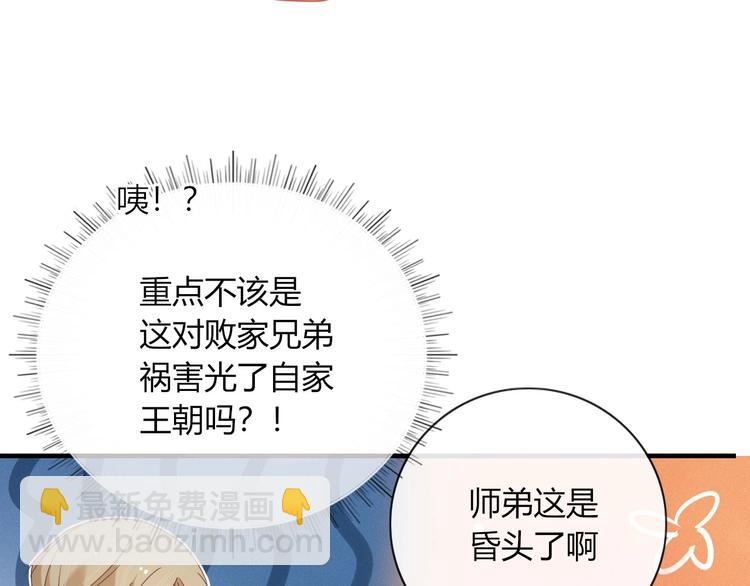 《妖言惑道》第100话过去式 第13页