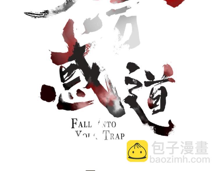 《妖言惑道》第100话过去式 第19页