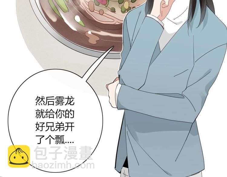 《妖言惑道》第100话过去式 第24页