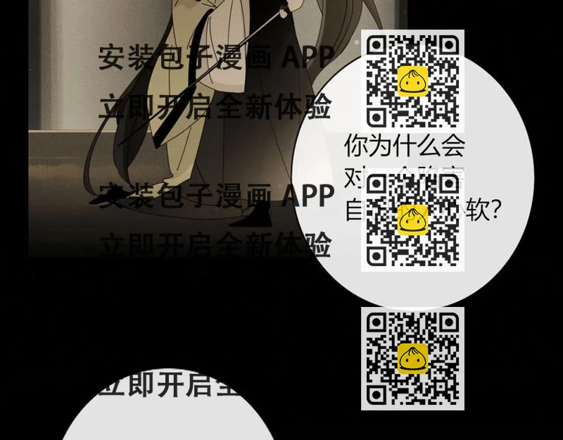 《妖言惑道》第100话过去式 第2页