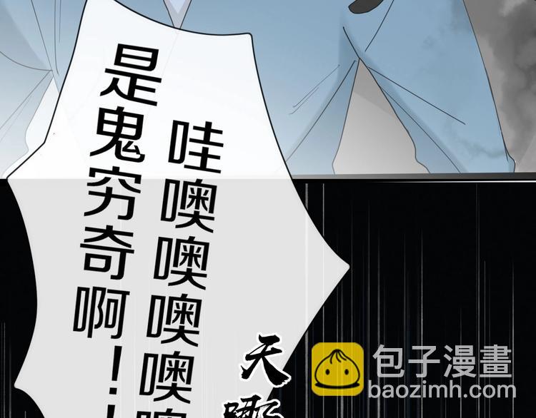 《妖言惑道》第100话过去式 第34页