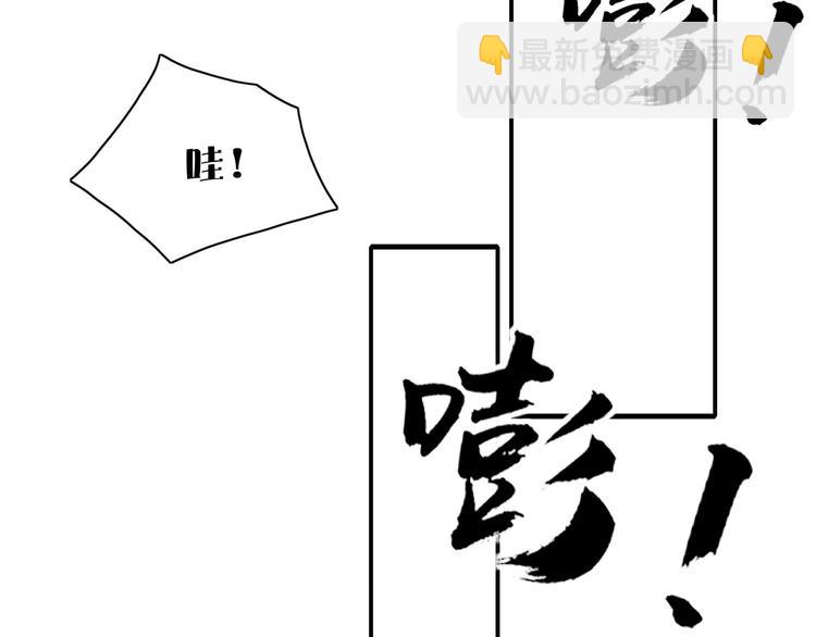 《妖言惑道》第100话过去式 第39页