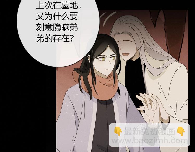 《妖言惑道》第100话过去式 第3页