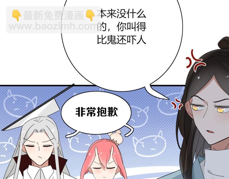 《妖言惑道》第100话过去式 第41页
