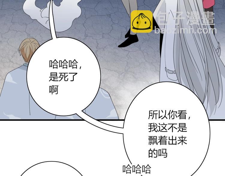 《妖言惑道》第100话过去式 第45页