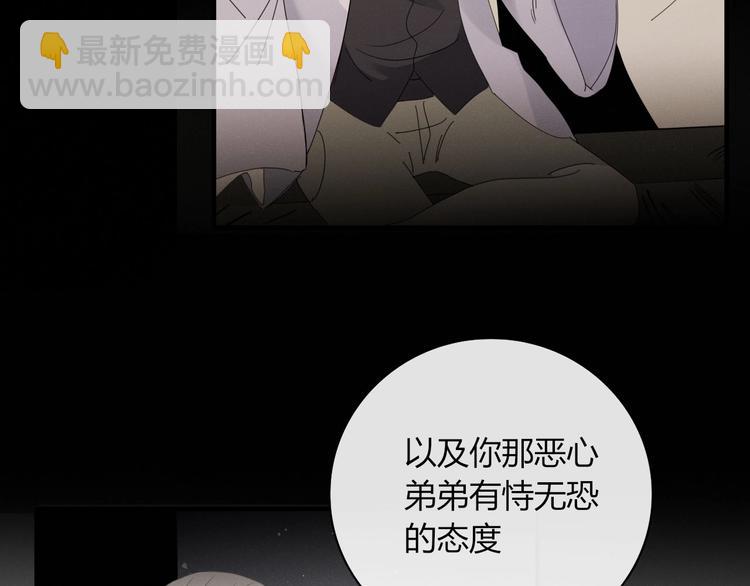 《妖言惑道》第100话过去式 第4页
