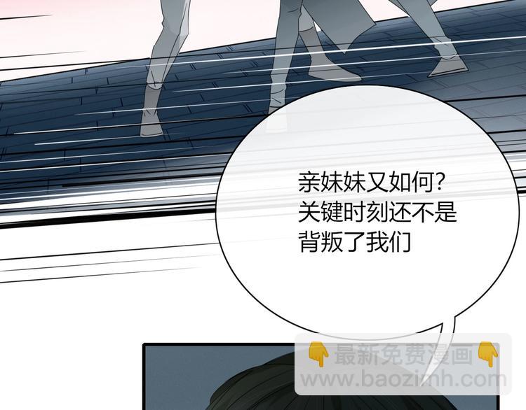 《妖言惑道》第102话鬼门关 第46页