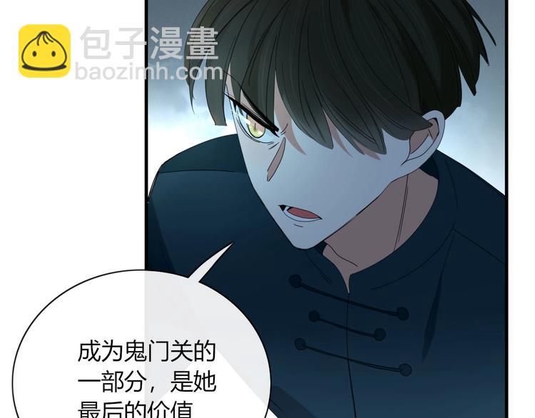 《妖言惑道》第102话鬼门关 第47页