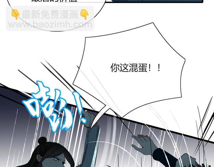 《妖言惑道》第102话鬼门关 第48页