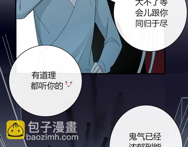 《妖言惑道》第102话鬼门关 第4页