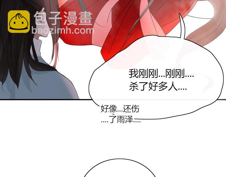 《妖言惑道》第101话观音拦路 第17页