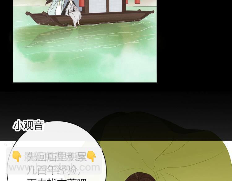 《妖言惑道》第101话观音拦路 第26页