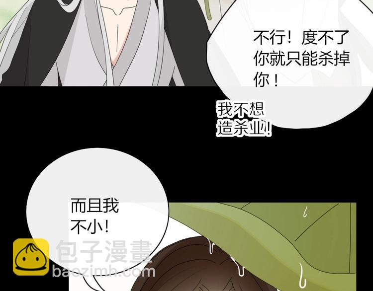 《妖言惑道》第101话观音拦路 第28页