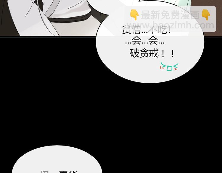 《妖言惑道》第101话观音拦路 第32页