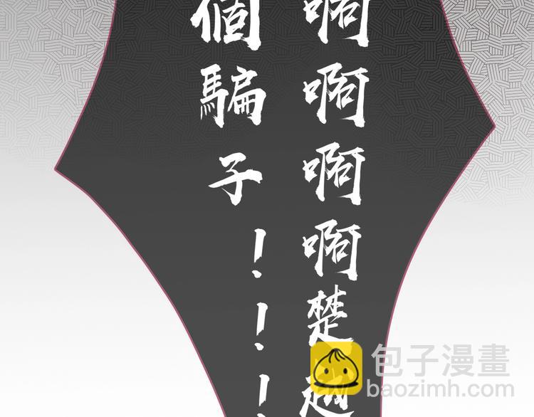 《妖言惑道》第101话观音拦路 第45页
