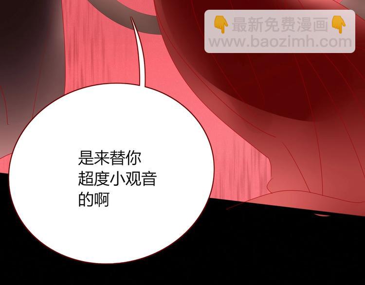 《妖言惑道》第103话“和平主义者” 第16页