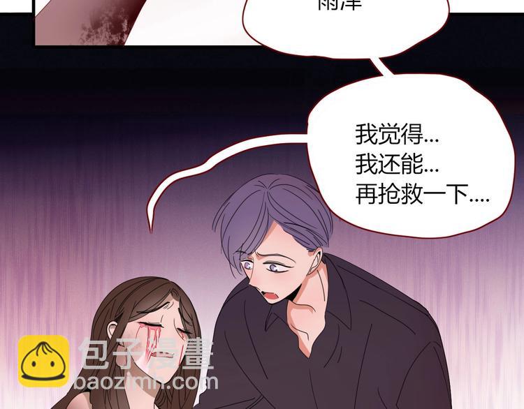 《妖言惑道》第103话“和平主义者” 第23页