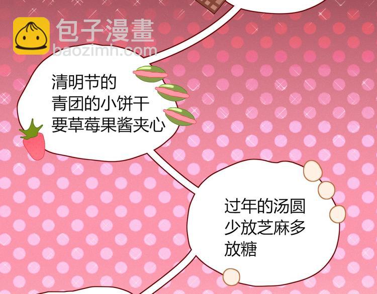 《妖言惑道》第103话“和平主义者” 第29页