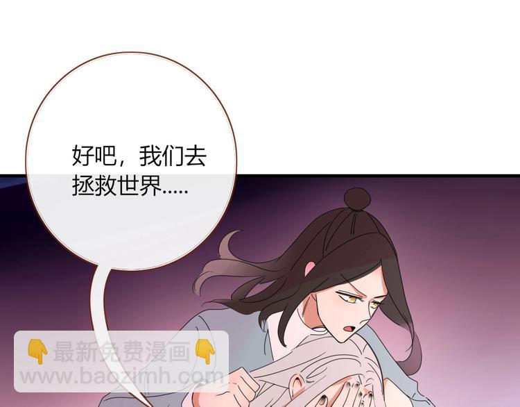 《妖言惑道》第103话“和平主义者” 第42页