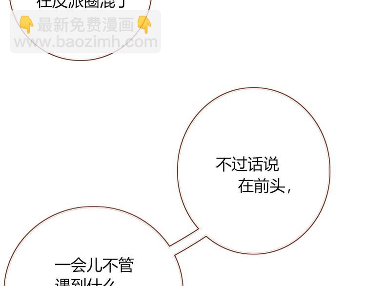 《妖言惑道》第103话“和平主义者” 第44页